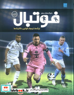 دایره المعارف مصور فوتبال