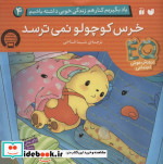 یاد بگیریم کنار هم زندگی خوبی داشته باشیم 4