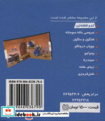 کتاب برجسته متحرک کدو قلقله زن