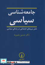جامعه شناسی سیاسی نشر نی