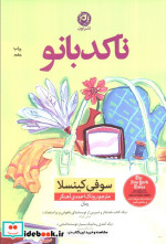 ناکدبانو