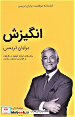 انگیزش