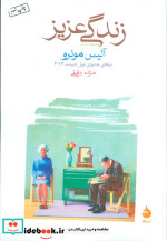 زندگی عزیز نشر ماهی