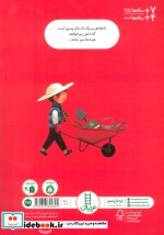 باغچه پسرک