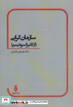 سازمان گرایی