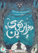 هزار توی پن