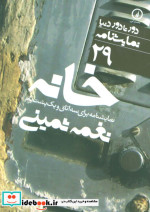 نمایشنامه برای سه اتاق و یک پشت بام