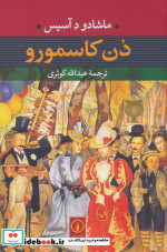 دن کاسمورو نشر نی