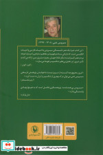 شکسپیر ایران و شرق