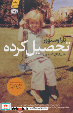 تحصیل کرده