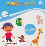 علوم جانوران
