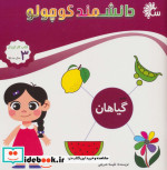 علوم گیاهان