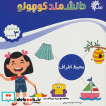 علوم محیط اطراف