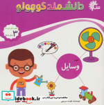 علوم وسایل