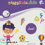 ریاضی اعداد
