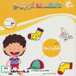ریاضی تفاوت ها