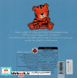 مامان من کو توله ببر کوچولو