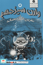 وارن سیزدهم و نفرین سیزده ساله