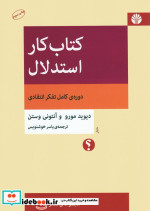 کتاب کار استدلال دوره کامل تفکر انتقادی