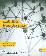 مایکل دامت صدق و دیگر معماها