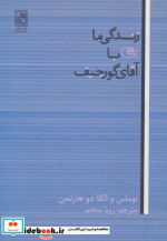 زندگی ما با آقای گورجیف