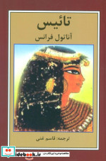 تائیس نشر باهم