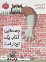 وسط این کتاب یک دیوار است