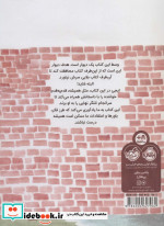 وسط این کتاب یک دیوار است