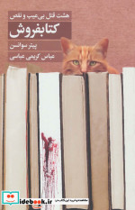 کتابفروش
