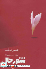 شور حال