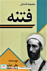 فتنه