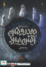 دود روشن آتش سرد 1