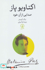 اکتاویو پاز