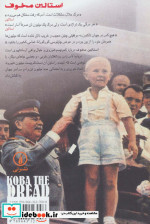استالین مخوف