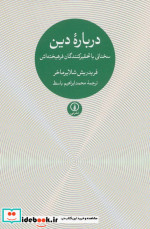 درباره دین نشر نی