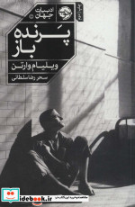 پرنده باز