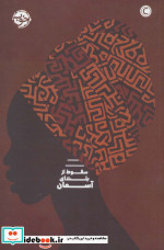 سقوط از بلندای آسمان