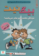 بیگ نیت 6