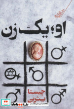او؛یک زن