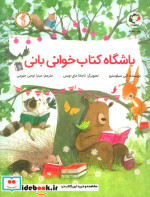 باشگاه کتاب خوانی بانی