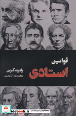 قوانین استادی