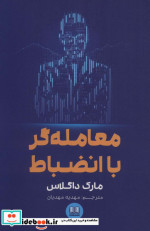 معامله گر با انضباط
