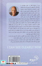 اکنون می توانم به وضوح ببینم