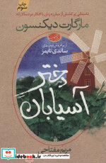 دختر آسیابان