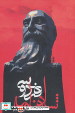 شاهنامه فردوسی نشر علم