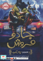 جادو فروش