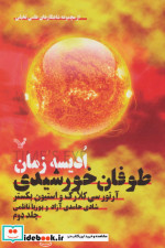 طوفان خورشیدی