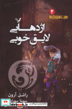 هارت استرایکرها 2