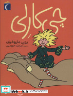 چی کارلی