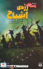 رژه اشباح از رمان های راحت خوان